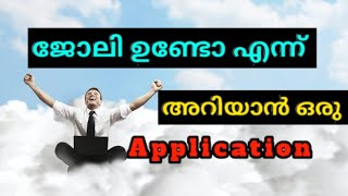 ജോലി ഓക്കേ അറിയാൻ ഒരു application ഇവൻ കൊള്ളാം എല്ലാം ഇനി ഇതിൽ കാണും #job #Karala #mallu #Malayalam