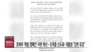 [BBS뉴스] 문체부 '캐럴 캠페인' 비판 확산...조계종 신도회-대불청 \