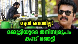 സദ്യയ്ക്ക് വിളിച്ച വീട്ടുകാരനോട് മമ്മൂട്ടി ചെയ്തത് | Shocking behaviour of Mammootty