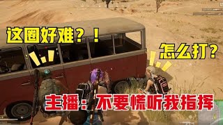 绝地求生PUBG：沙漠大坑圈怎么打？细节运营决赛圈，轻松吃鸡上大分【老7吃鸡解说】