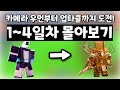 카메라 우먼부터 업타클까지 도전! 1~4일차 몰아보기