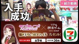 【ラブライブ！】今回のクリアファイルが超カッコいい件。