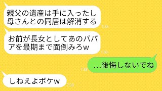 父が亡くなり遺産を受け取った瞬間、同居していた母を追い出した兄夫婦「おばあさんはそちらで面倒見てくれw」→母がプロの主婦としての力を発揮し、我が家に奇跡が起きたwww