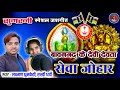 बावनगढ़ के देवी देवता सेवा जोहार सुमरनी || LAKSHMAN DHUMKETI || RAKHI DHARVE || GONDWANA GANA ||