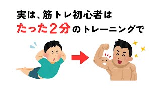 9割が知らない筋肉と健康の雑学