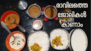 എന്റെ രാവിലത്തെ ജോലികൾ Morning Routine Malayalam |Pennazhaku