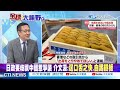 日本政客要大陸遊客吃福島海鮮 介文汲批 傲慢 華為mate 60來了 介文汲讚 浴火鳳凰 【全球大視野 上】20230830 完整版 @全球大視野global_vision