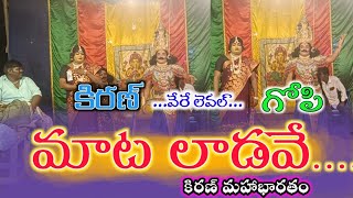 mahabharatham Kiran vastrhapaharanam Gopi Chitra sabhalo duryodhananudu videos lovely venki chanal