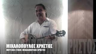 Ο ΚΑΛΑΜΑΤΙΑΝΟΣ - ΧΡΗΣΤΟΣ Δ. ΜΙΧΑΛΟΠΟΥΛΟΣ