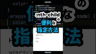 nth-childはもっと便利に指定できます！ #shorts #コーディング #プログラミング #htmlcss #html #css #javascript #webデザイン #フロントエンド