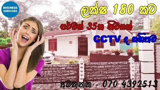 🏕️ ගාල්ල  පිලාන පර්චස් 35 මහල් නිවසක්