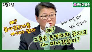 왜? 모두들 유영하와 등지고 다~ 떠나갔을까?  왜? 다~ 돌아섰는가를 아셔야 한다.