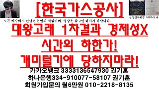 [주식투자]HLB(대왕고래 1차결과 경제성X/시간외 하한가! /개미털기에 당하지마라!)