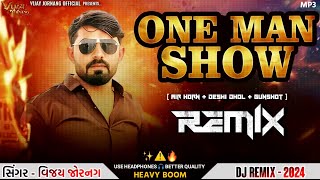 🔥One Man Show || Vijay Jornang New Song || DJ Remix Gujarati