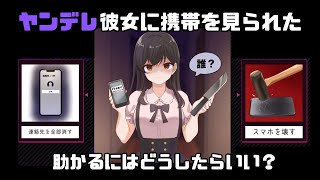 【ゆっくり実況】助かるにはどうしたらいい？【2択で攻略ワケアリ美少女】（ヤンデレ編）