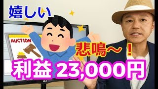 【朗報】一商品利益23,000円確定！-タイ仕入れツアー参加者からの嬉しいお便り♪　タイ仕入れ転売