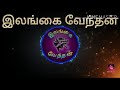 இந்த வேரை உங்கள் வீட்டின் முன் வாசலில் தொங்க விட்டால் பணம் வந்து கொண்டே இருக்கும் ilankai venthan