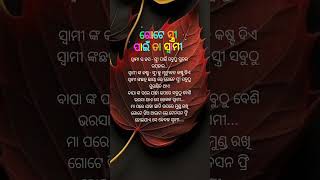 ଗୋଟେ ସ୍ତ୍ରୀ ପାଇଁ ତା ସ୍ୱାମୀ ❤❤#viralshorts