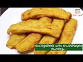 പഴം പൊരി / Easy Pazham Pori Recipe ( kerala style Ethakka Appam ) / Devi's planet