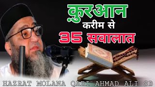 Quraan Kareem Se 35 Sawalat | Qari Ahmad Ali sb | Powerful Bayan 2020 islamic