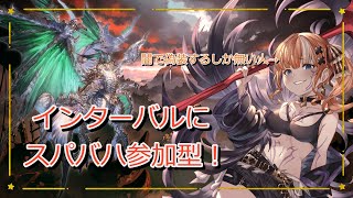 【グラブル】スパバハ参加型！古戦場始まってるけどオメガほしい【七瀬くりむ】