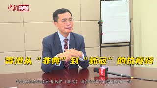 香港医生推动医护接种疫苗：见证香港从“非典”到“新冠”的抗疫路