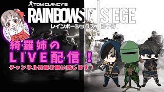 【PS4版R6S】クイックマッチやりませんか！シージ♪＃385　参加〇