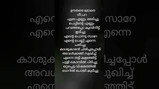 ഊതണ്ട മോനെ നീ #song 🎵🎵#malayalam #funny