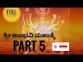 ಶ್ರೀ ಶಾಂಭವಿ ಮಹಾತ್ಮೆ ನಾಟಕ part 5 shri shambhavi mahathme nataka part 5 @mgmedia20