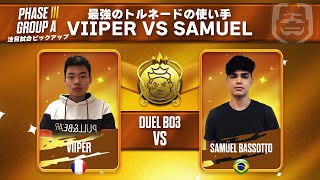 【神トルネ】攻防一体の神トルネ Viiper VS Samuel Bassotto【クラロワ】