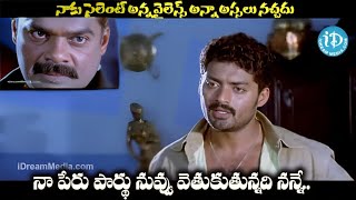 నాకు సైలెంట్ అన్న వైలెన్స్ అన్నా అస్సలు నచ్చదు... Asadhyudu Movie Best Scene | Kalyan Ram Best Scene