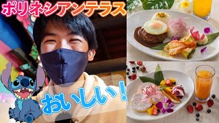 【美味】ポリネシアンテラス・レストランの「ロコモコプレート」と「デザートパンケーキ」を休止前に食べてきた！【東京ディズニーランド】