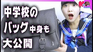 中学校のカバン！卒業するので紹介してみた（3年間使い切りましたw）【のえのん番組】