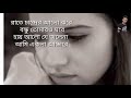 ধীরে চলো ও নদী সঙ্গে নিয়ে চলো। best sad song old....