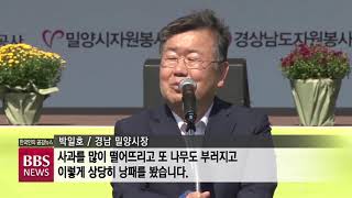 [BBS 뉴스] LH노사, '태풍피해' 밀양 찾아 사회공헌