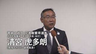 2018年ドラフト会議　交渉権獲得選手　担当スカウトコメント （育成）