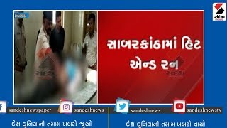 Hit and run in Sabarkantha ॥ Sandesh News TV | Cyclone Tauktae