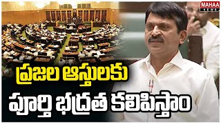 ప్రజల ఆస్తులకు పూర్తి భద్రత కలిపిస్తాం | Ponguleti Srinivasa Reddy | Mahaa News