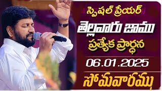 తెల్లవారు జాము ప్రత్యేక ప్రార్థన వినండి గొప్ప ఆశీర్వాదం పొందుకోండి స్పెషల్ ప్రేయర్ don't miss