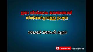 ഇശാ നിസ്കാരം ജമാഅത്തായി നിസ്ക്കരിച്ചാലുള്ള ശ്രേഷ്ടത