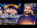 New Rabi ul Awal Beautiful Kalam 2021 | Pyar Da Ay Rishta | Qari Shahid Mehmood | KCH Studio