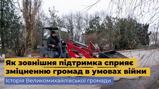 Як зовнішня підтримка сприяє зміцненню громад в умовах війни. Історія Великомихайлівської громади