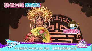 李玉刚现身《中秋之夜》彩排 穿京剧戏服惊艳全场 《芒果捞星闻》Mango Star News【芒果TV精选频道】