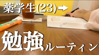 【Vlog】実家暮らし薬学生(23)の休日勉強ルーティン/受験生の1日はこんな感じになる/筋トレ/Study Vlog