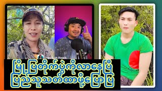 အထူးသတင်း ပြည်သူတွေ အသက်မဆုံးရှုံးအောင်စစ်ခွေးစခန်းနဲ့အဝေးဆုံးမှာနေပေးကြဖို့တောင်းဆို