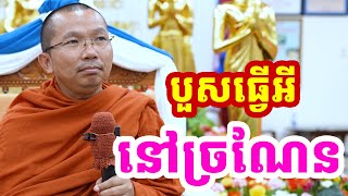 អ្នកបួសច្រណែនគ្នា l Choun kakada l ជួន កក្កដា ថ្មីៗ