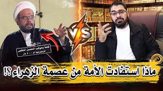 مناظرة نارررية 🔥🔥 بين رامي عيسى Vs معمم عراقي في موضوع (العصمة)