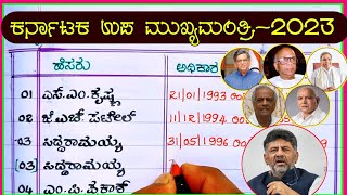 ಕರ್ನಾಟಕ ಉಪ ಮುಖ್ಯಮಂತ್ರಿ ಪಟ್ಟಿ | Karnataka deputy chief minister list |Karnataka deputy chief minister