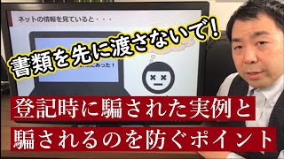 家を売りたい人は要注意！自宅売却で騙されるポイントはここ！