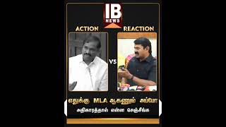 எதுக்கு MLA ஆகணும் அப்போ ..அதிகாரத்தால் என்ன செஞ்சீங்க.. | Seeman | Velmurugan |